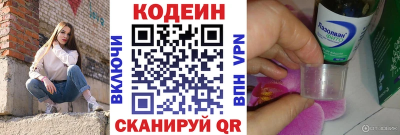 Купить закладки  Сысерть  Кодеин напиток Lean (лин) 